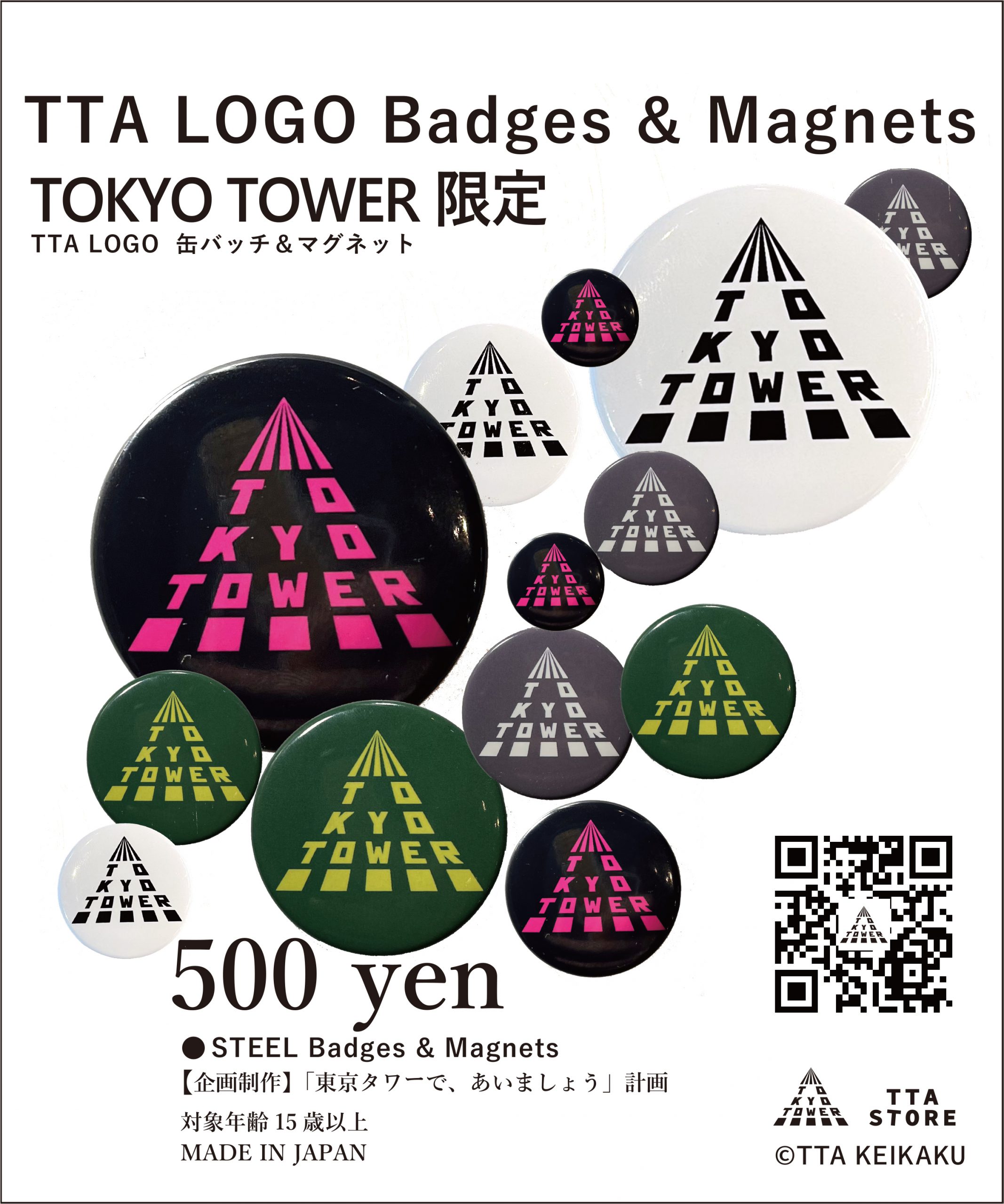 TTA STORE NEWS - 「東京タワーで、あいましょう。」計画